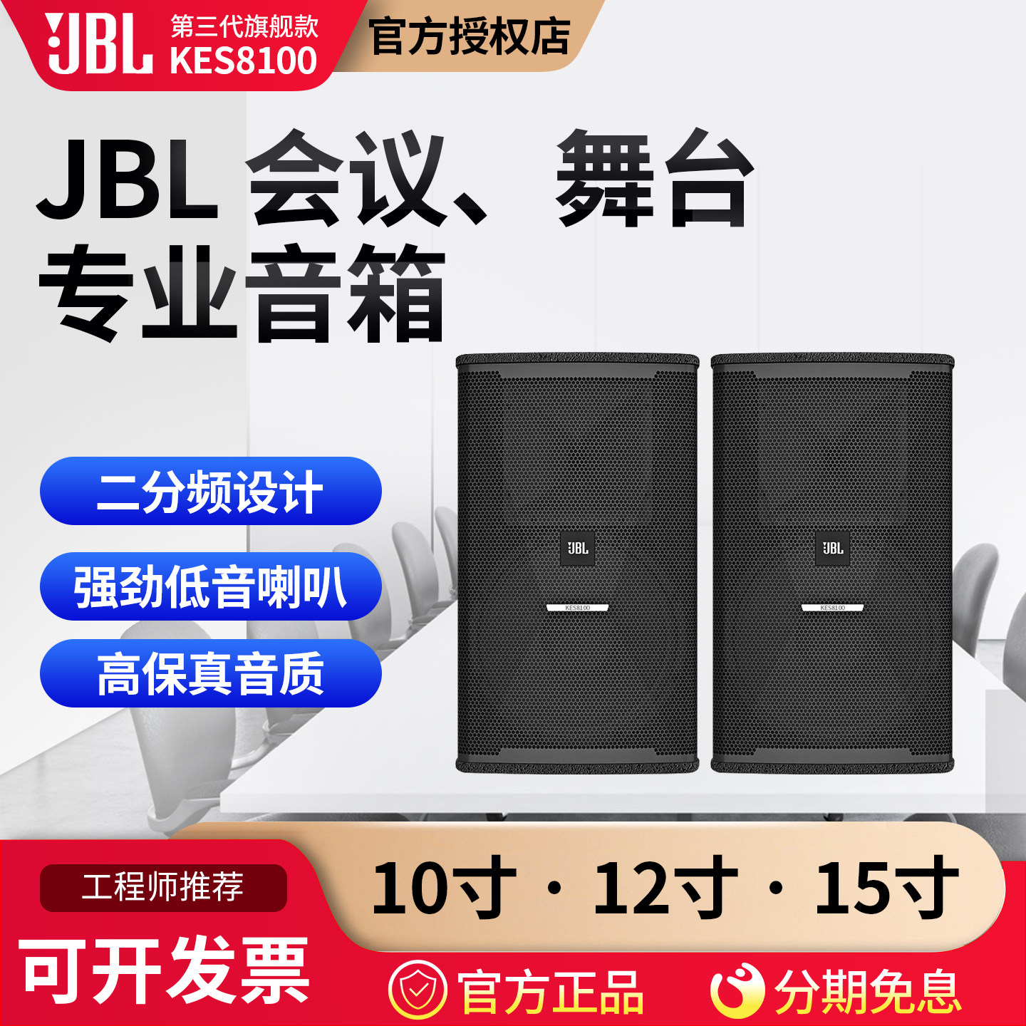 JBL KES8100专业音箱家庭KTV影音会议室歌厅舞台演出酒吧音响12寸