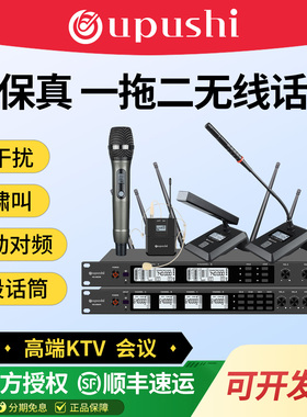 Oupushi一拖二无线麦克风会议领夹头戴UHF手持一拖四KTV话筒专用