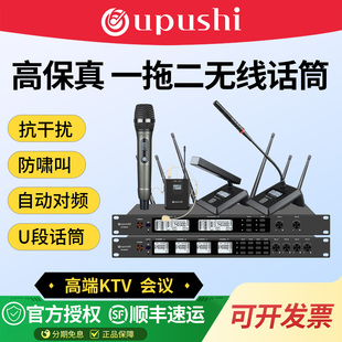 Oupushi一拖二无线麦克风会议领夹头戴UHF手持一拖四KTV话筒专用