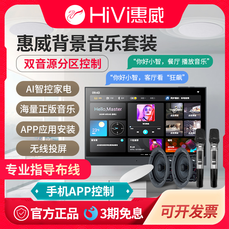 Hivi/惠威 家庭背景音乐主机吊顶音响蓝牙吸顶喇叭套装全屋智能居