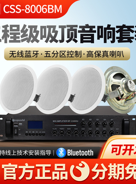 JBL CSS-8006BM吸顶喇叭店铺背景音乐套装嵌入式蓝牙吊顶天花音响