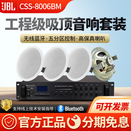 JBL吸顶喇叭店铺背景音乐嵌入式广播系统套装蓝牙吊顶音响天花板