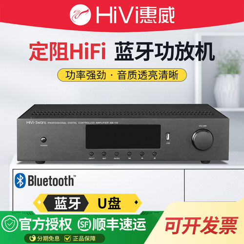 hivi/惠威AM-150蓝牙定阻功放机