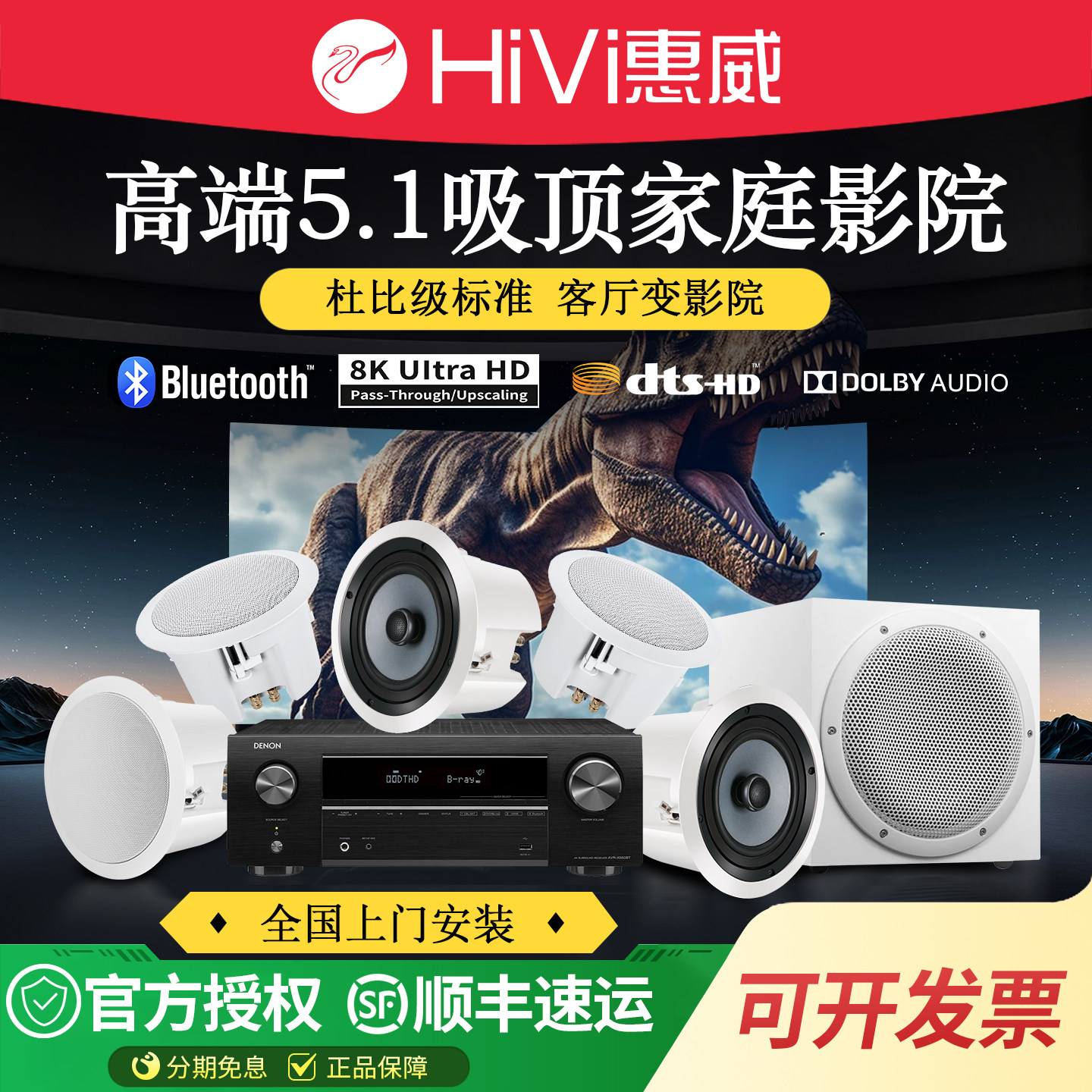 惠威吸顶音箱5.1家庭影院音响套装杜比全景声环绕天空声道客厅KTV