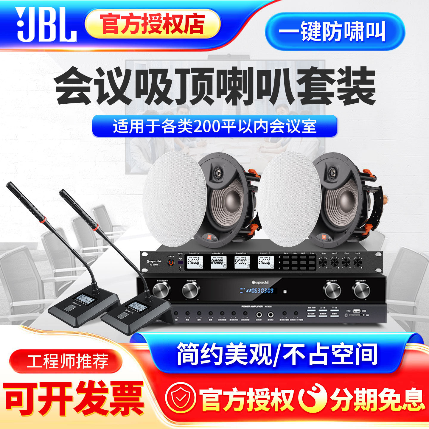 JBL吸顶音箱会议套装中小型音响设备全套天花喇叭嵌入式广播工程