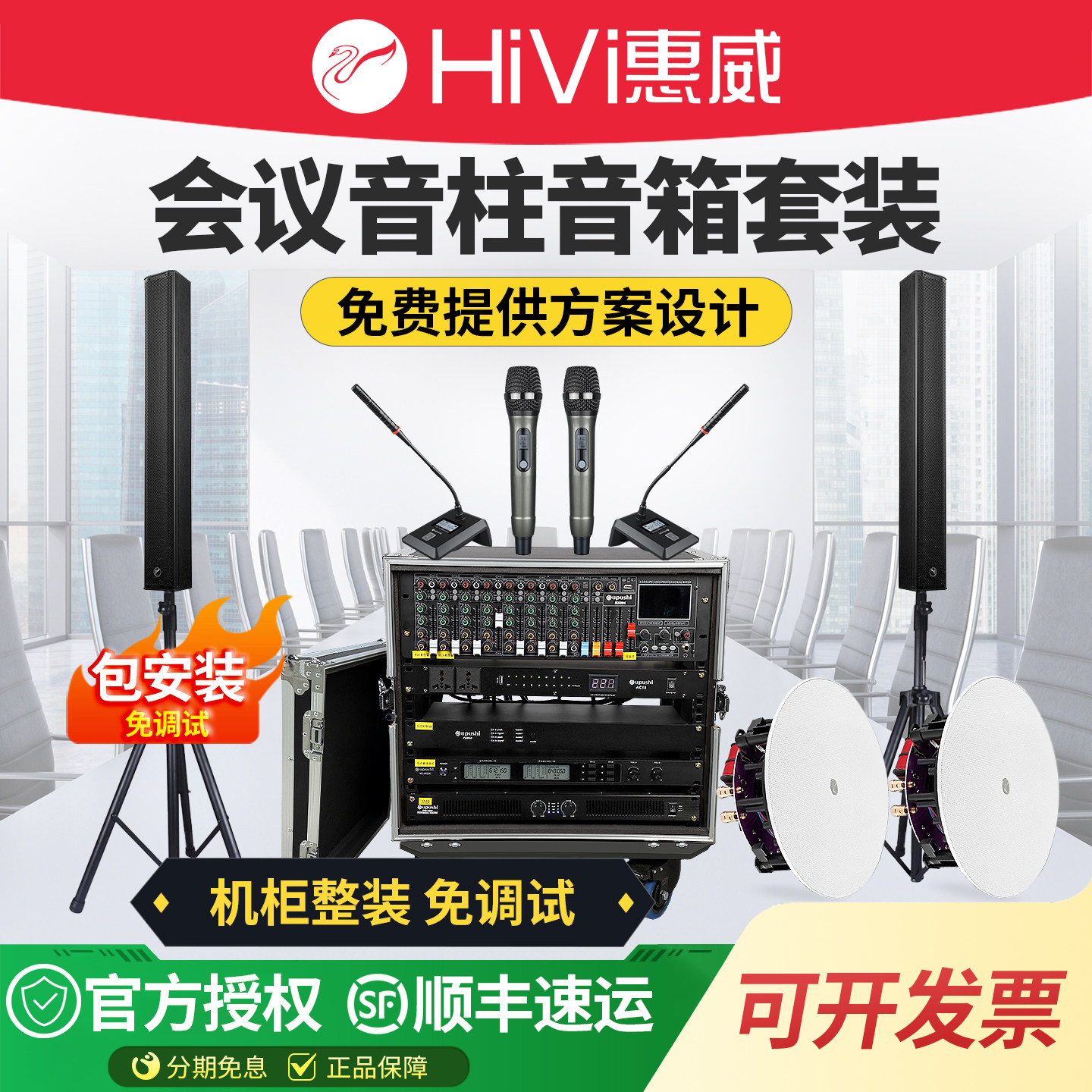 惠威 会议室音柱套装全套设备室内壁挂音箱无线话筒功放专业音响