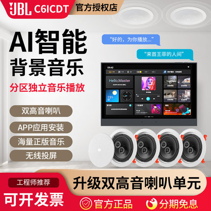 JBL吸顶喇叭嵌入式背景音乐套装智能家居天花音响家庭影院环绕箱