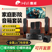 RM600AMKII家庭影院音响套装 Hivi 惠威 5.1落地音箱家用客厅环绕