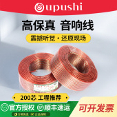 悠普仕200 工程音响线高保真音箱发烧线纯铜音频线延长喇叭金银线