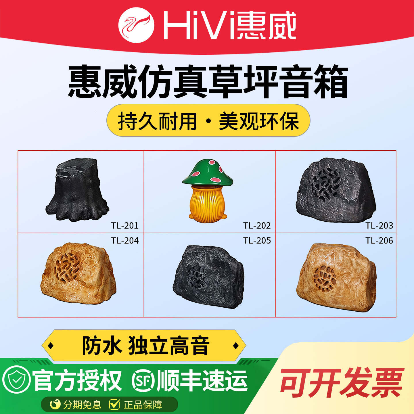Hivi/惠威 TL201/202/203/204/205/206室外防水草坪音箱公园石头