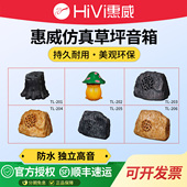 202 TL201 203 204 206室外防水草坪音箱公园石头 Hivi 205 惠威