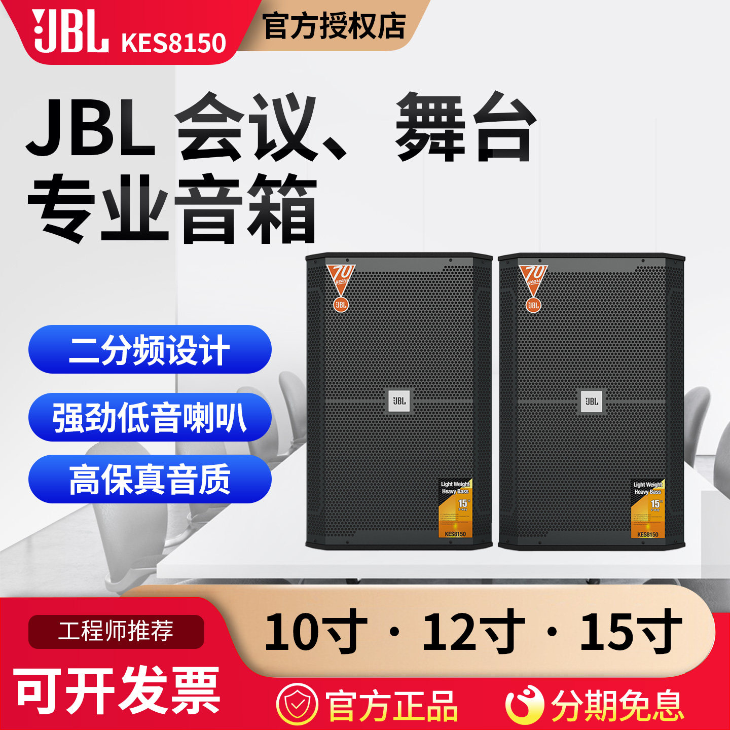JBL KES8100专业音箱家庭KTV影音会议室歌厅舞台演出酒吧音响12寸