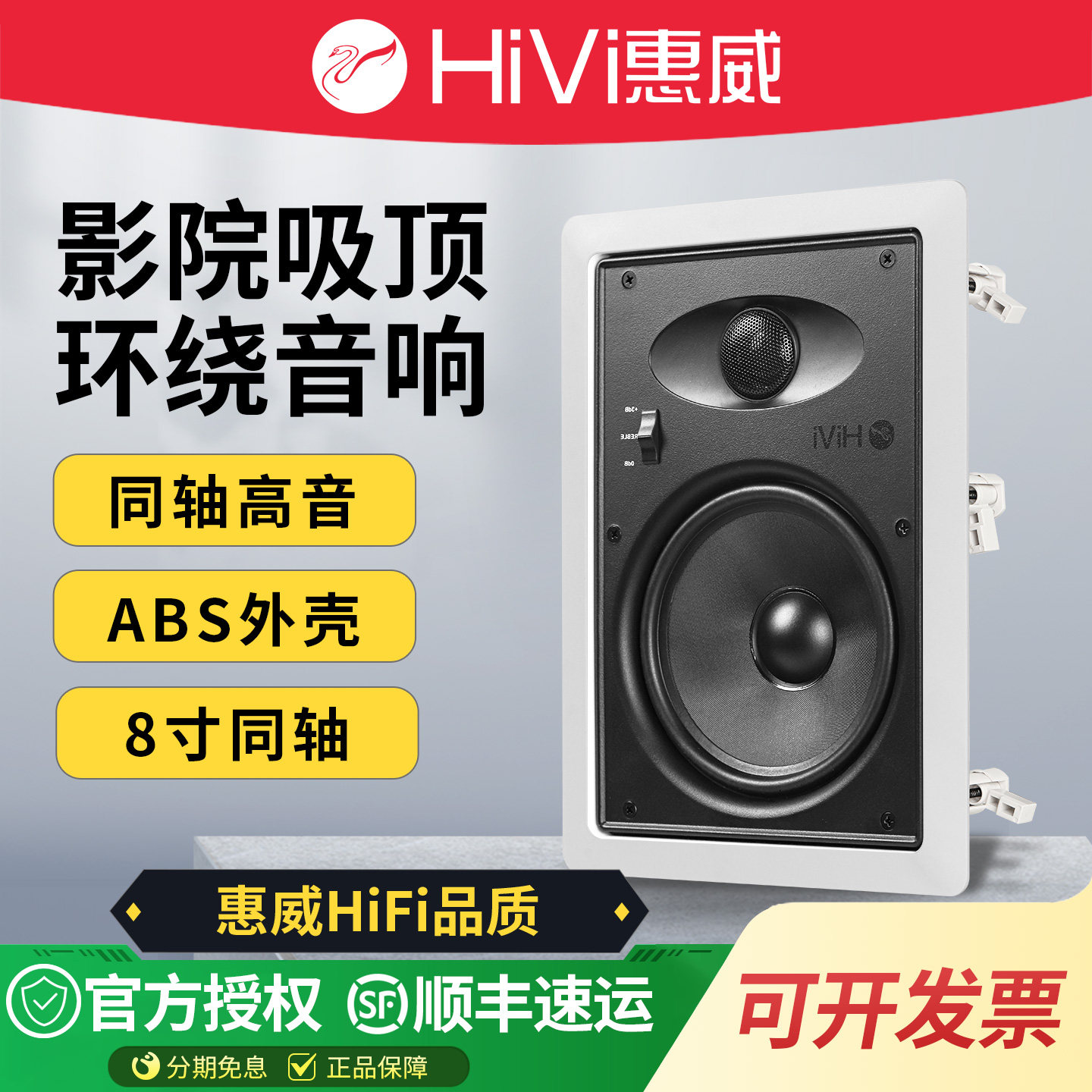 Hivi/惠威 vr5-w天花定阻吸顶喇叭音响嵌入式5寸/6寸/8寸环绕音箱