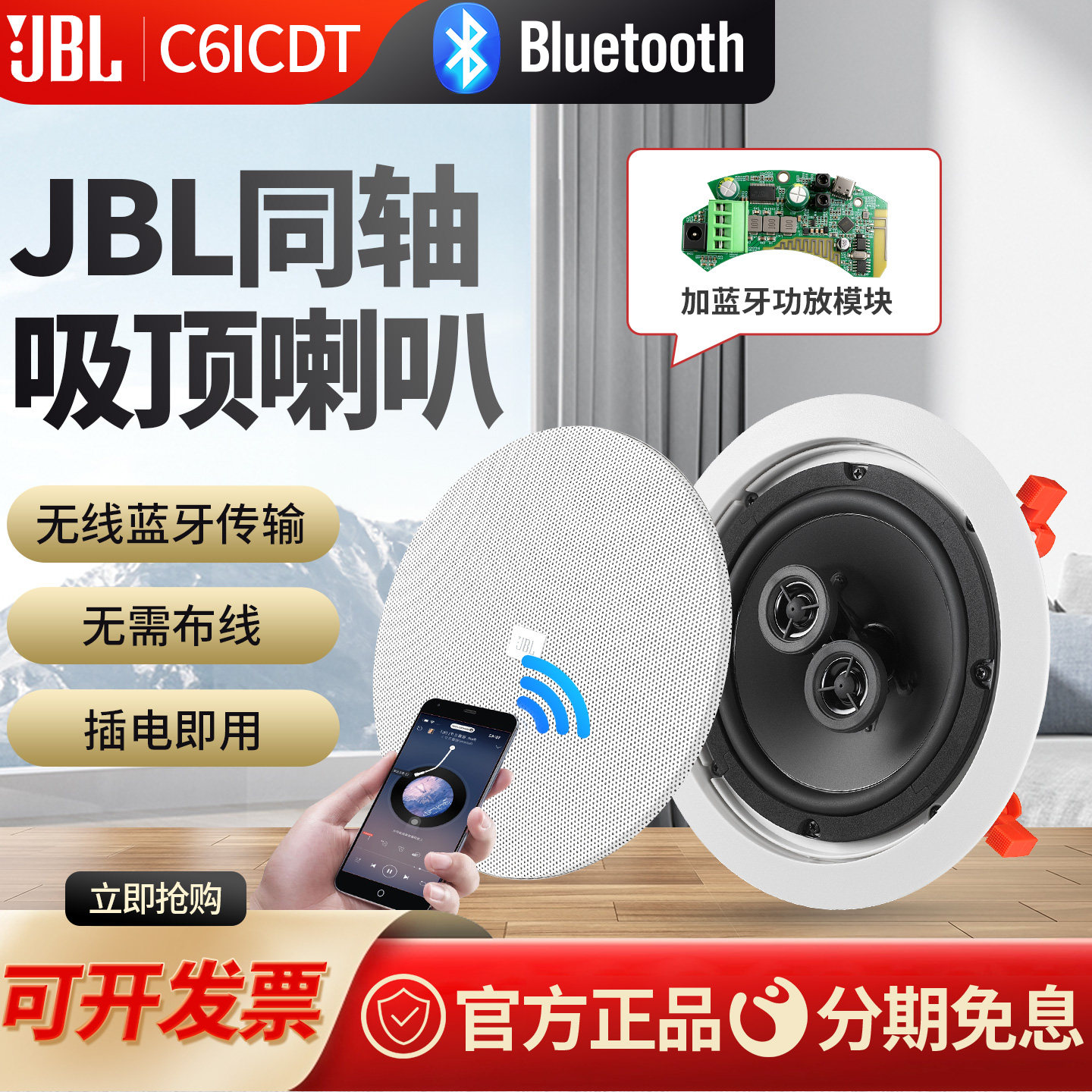 JBL无线蓝牙吸顶音响家用客厅背景音乐套装吊顶嵌入式环绕音箱