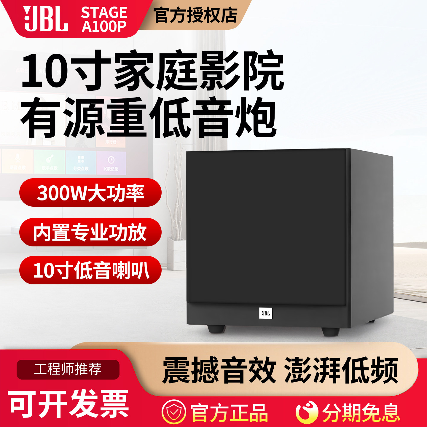 JBL STAGE A100P有源低音炮10寸重低音5.1家庭影院大功率家用KTV