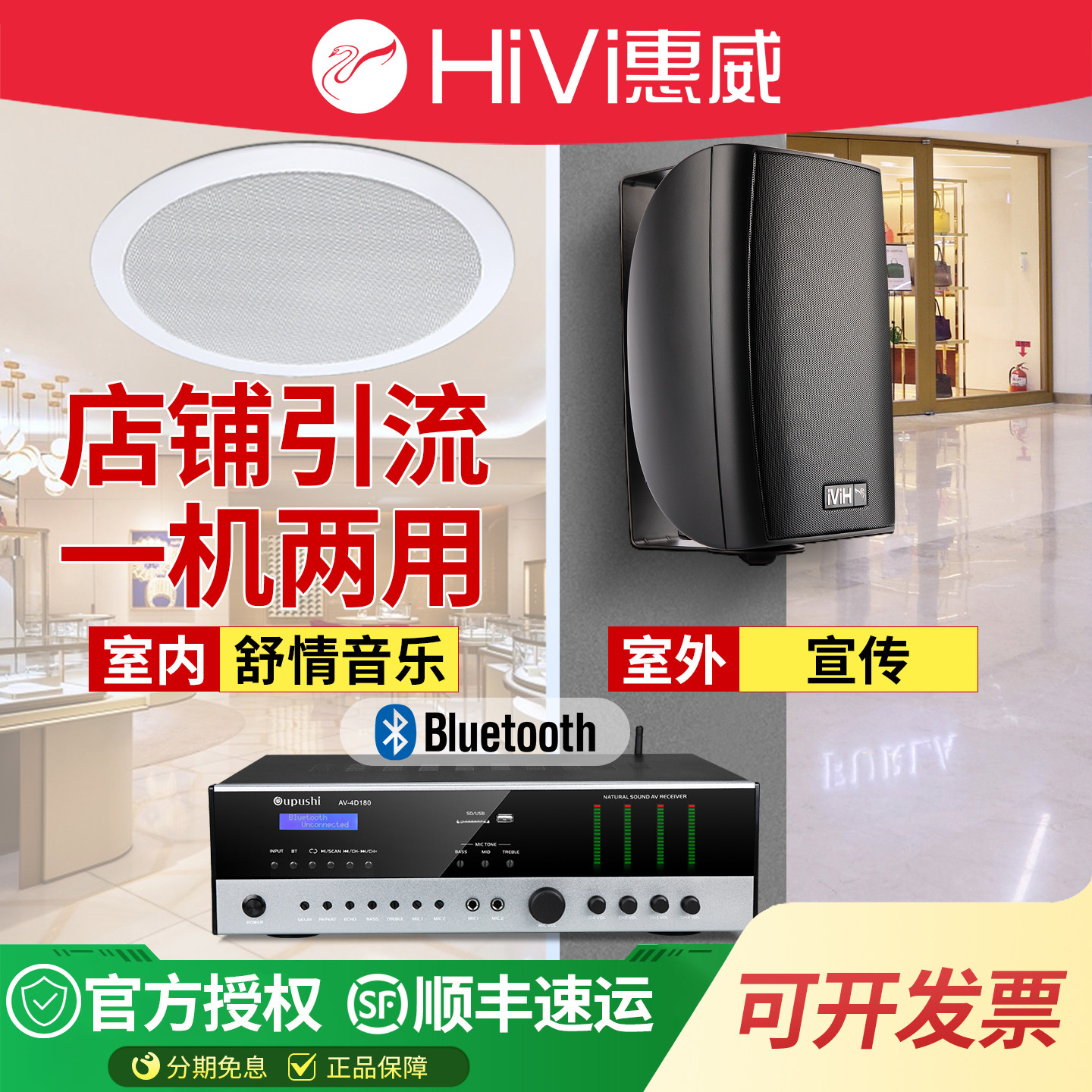 惠威吸顶音响店铺背景音乐嵌入式天花喇叭功放套装同轴门头壁挂箱