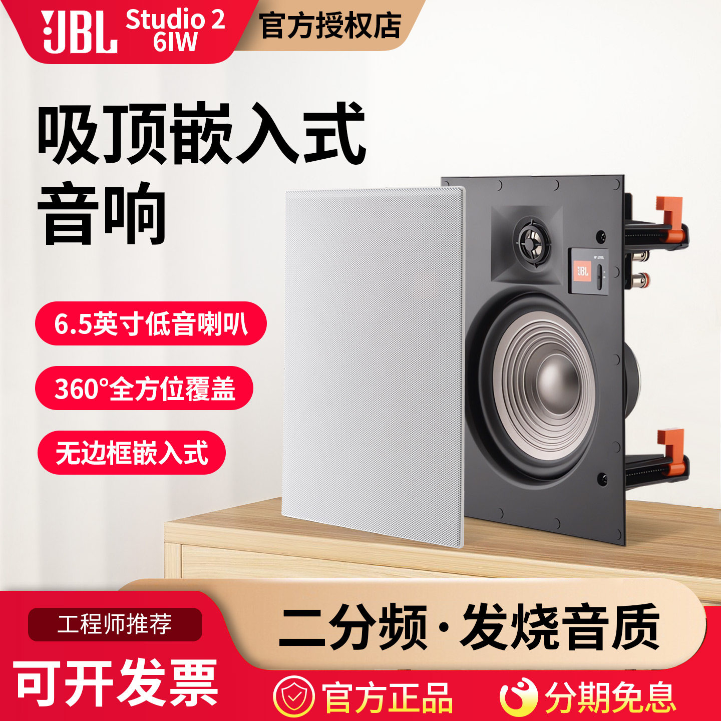 JBL Studio 26IW 吸顶喇叭嵌入式家庭影院立体声环绕音响天花音箱