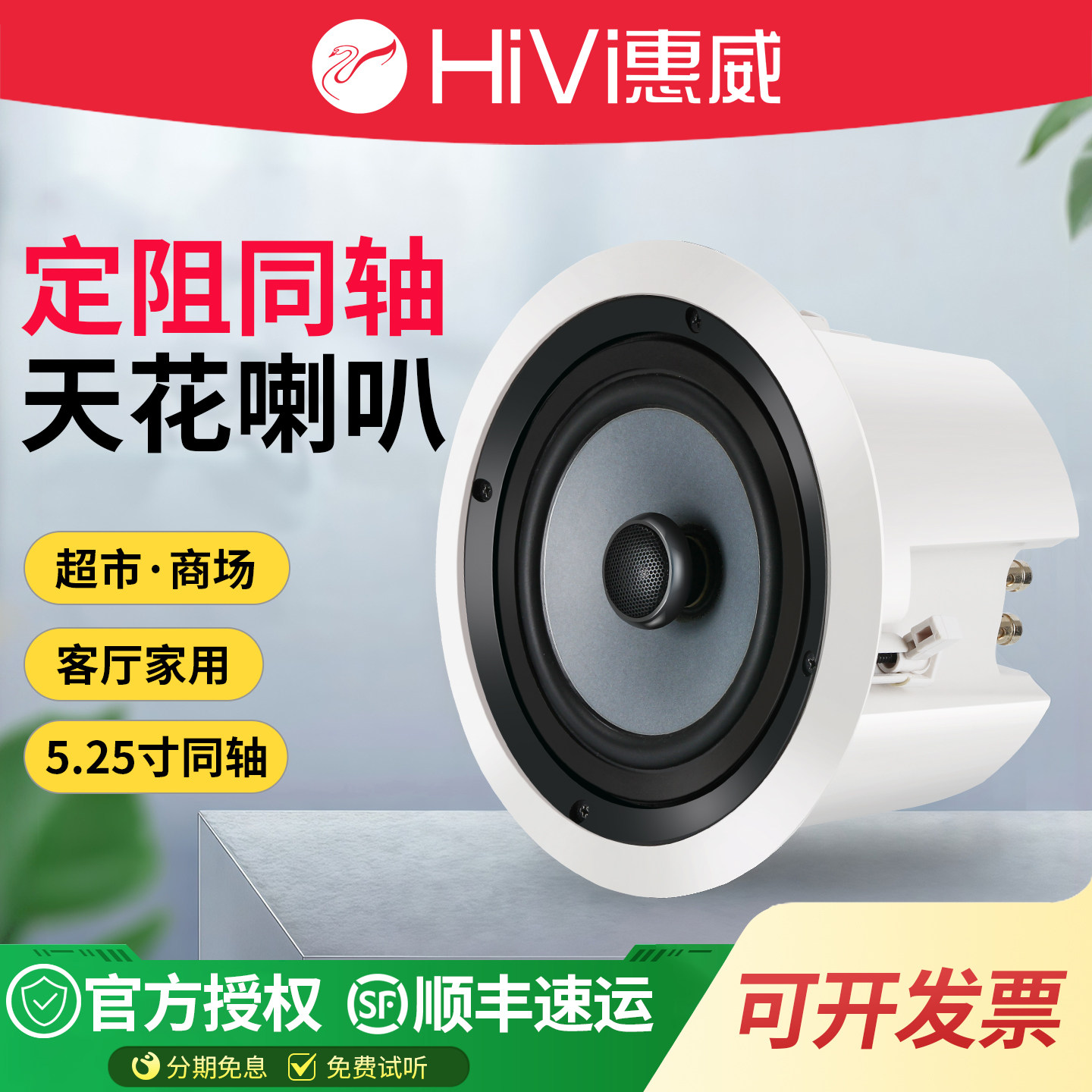 Hivi/惠威 HS505A定阻同轴吸顶喇叭天花音箱家庭娱乐背景音乐音响