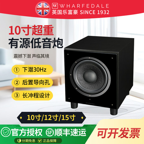 乐富豪SW-10有源低音炮10寸家用