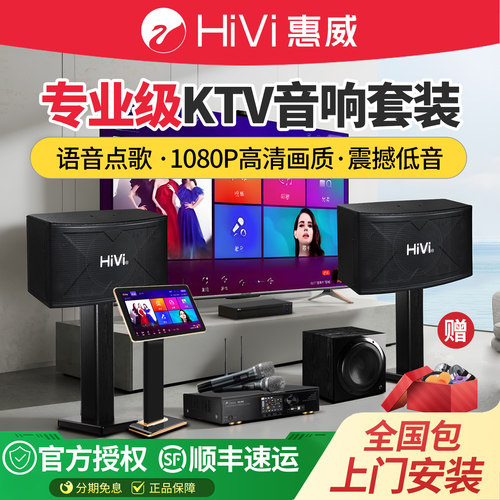 惠威KX1000家庭KTV音响套装全套