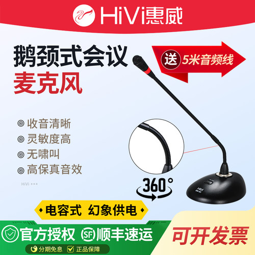 惠威 DM101桌面式会议话筒广播有线鹅颈台式麦公共广播麦克风扩声