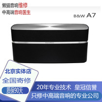 宝华音响维修飞艇一代二代三代四代A7音箱B&W宝华韦健不开红灯