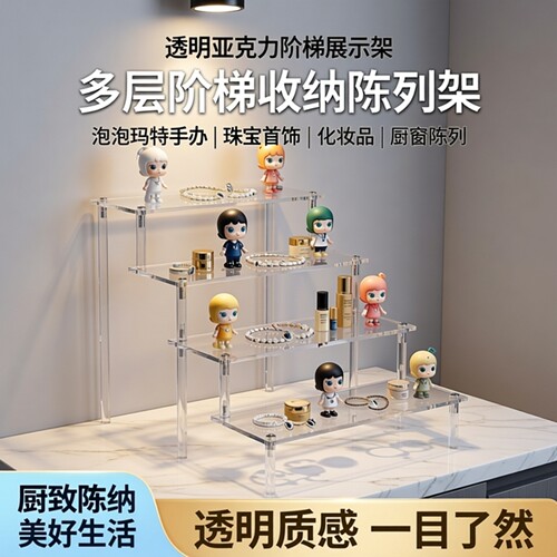 亚克力阶梯架首饰手办模形陈列