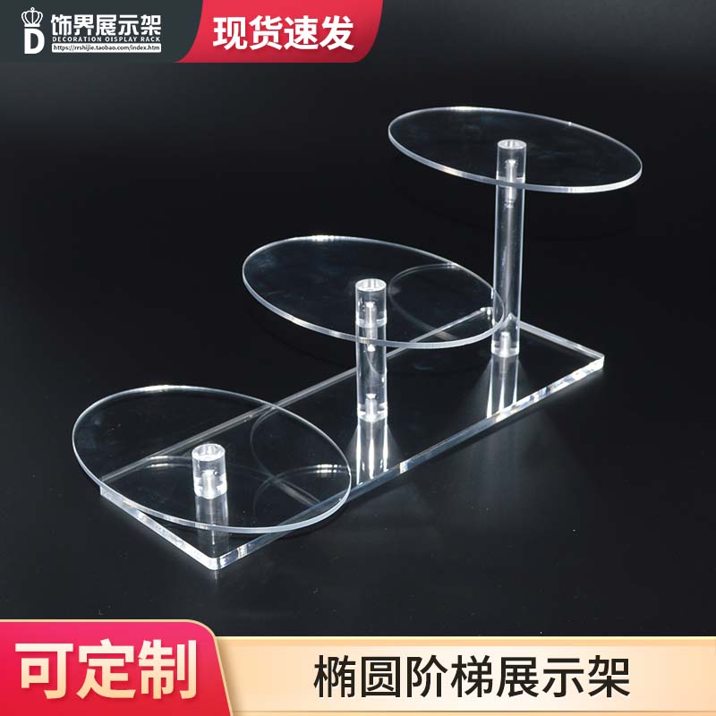 透明亚克力多层阶梯展示架