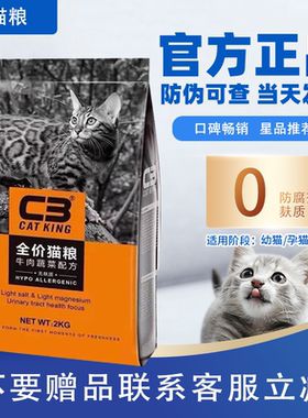 c3无谷低敏增肥美毛全期通用猫粮