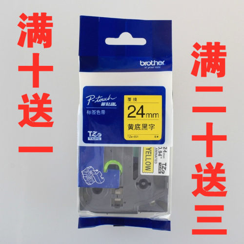 兄弟标签机色带TZe-651 通用pt-d600线缆条码打印纸 24mm黄底黑字