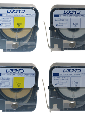 日本MAX线号机LM-380E/390A/370号码管国产打印贴纸芯黄色RT-312Y