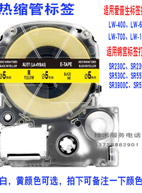 适用爱普生标签机色带lw-600p锦宫sr230ch热缩管su7y线缆缎带打印