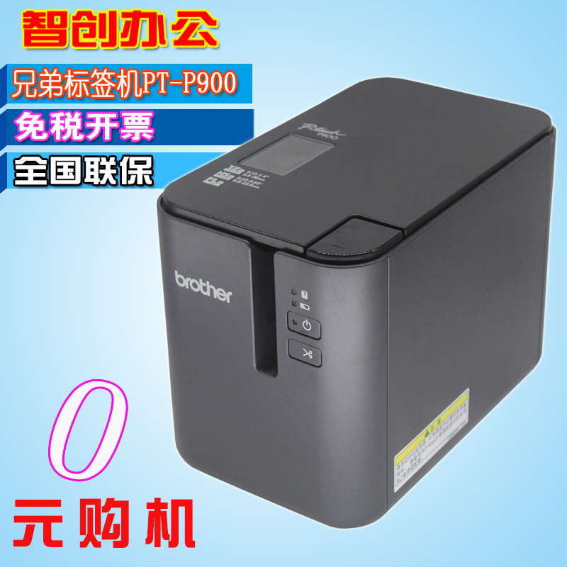 兄弟标签打印机PT-P900固定资产