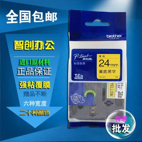 兄弟标签打印机色带24MM黄底黑字