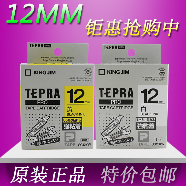 适用锦宫标签机色带12mm绿底黑字sr230ch爱普生lw400打印纸sc12gw