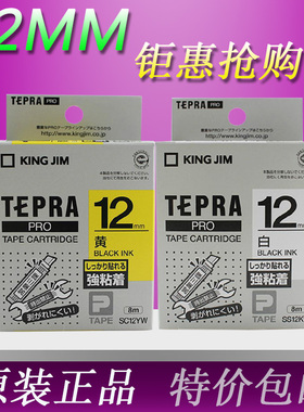 适用锦宫标签机色带12mm绿底黑字sr230ch爱普生lw400打印纸sc12gw