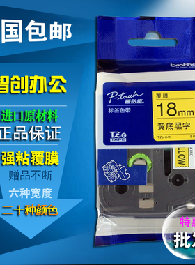 适用兄弟标签机色带18mm黄底黑字tze-641线缆pt-18r打印纸tzs-251