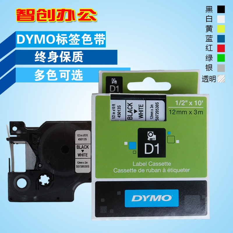 dymo标签机色带12mm9 19 24达美LP160/210/PnP/D1国产打印纸45013-封面