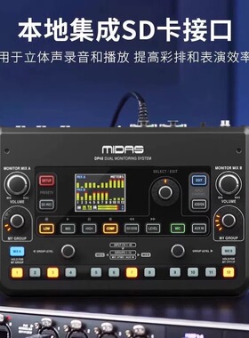 MIDAS/迈达斯 DP48 48通道录音棚 舞台返听混音器调音台演出