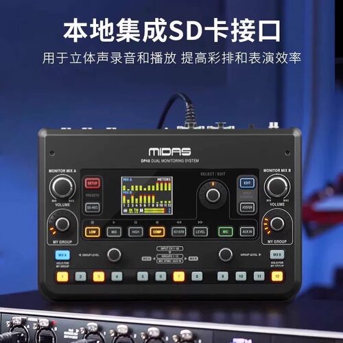 MIDAS/迈达斯 DP48 48通道录音棚 舞台返听混音器调音台演出