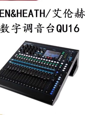 MIDASALLEN&HEATH艾伦赫赛QU-16,QU-24,QU-32+专业数字调音台