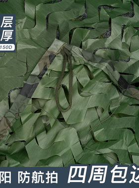 军绿色迷彩网遮阳网双层150D伪装网防拍网防航拍卫星遮挡网布双层