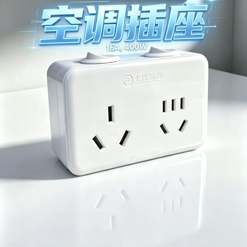 空调专用转换插头16A大功率4000W