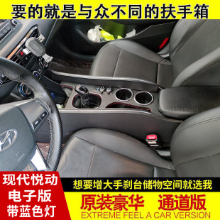 专用于现代新悦动扶手箱17-20款豪华通道免打孔带氛围灯汽车改装
