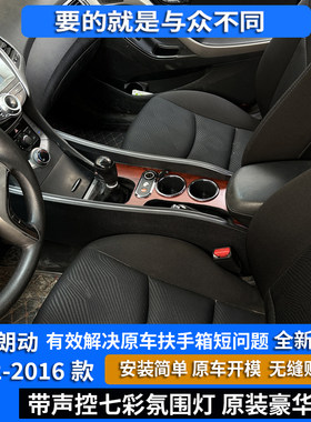 专用于现代朗动扶手箱朗动豪华中央通道扶手箱汽车改装配件免打孔