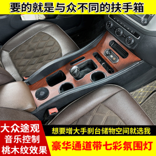 专用于大众途观扶手箱2009-2017途观汽车改装配件中央通道免打孔