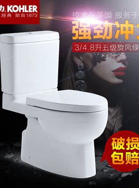 科勒分体座便器瑞琦马桶坐便器