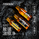 TEYOUYI油膜净全新升级2.0挡风玻璃油膜去除剂油膜清洁剂去油去污