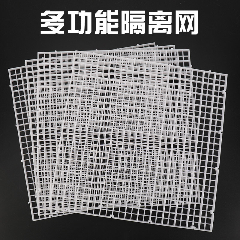 加密隔离板盖板亚克力鱼缸透明隔离网底板网格板隔板鱼缸盖防跳网