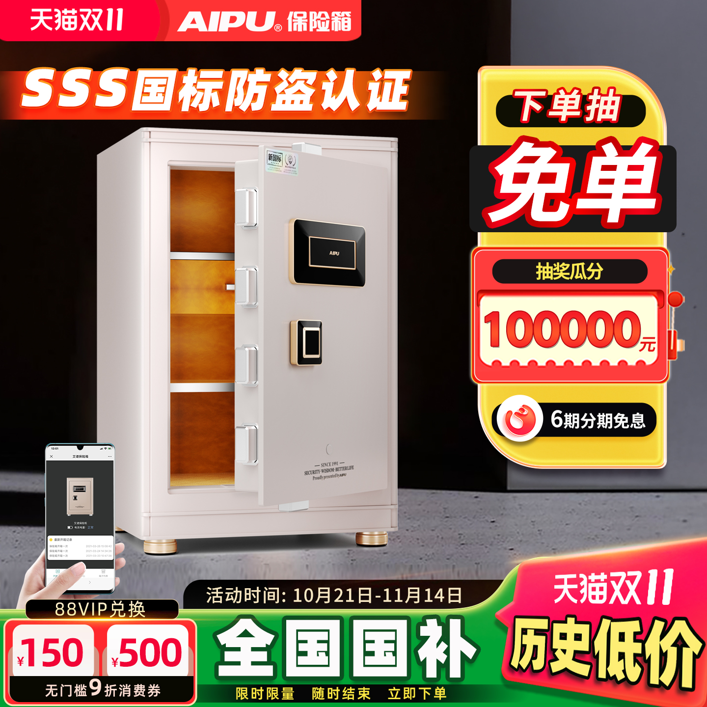 AIPU艾谱国标认证防盗保险柜家用保险箱全钢密码指纹钥匙家庭入墙床头柜办公夹万智能WiFi远程提示大型80cm